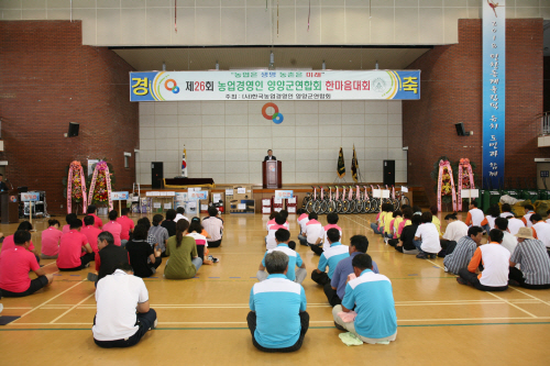 농업경영인 양양군연합회 한마음 대회