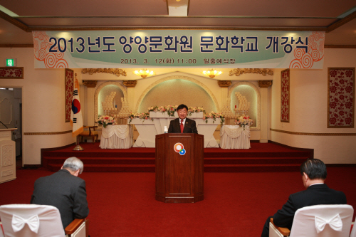 2013년도 양양문화원 문화학교 개강식