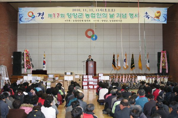 제17회 양양군 농업인이 날 기념행사