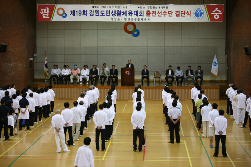 강원도민생활체전 출전선수단 결단식 참석