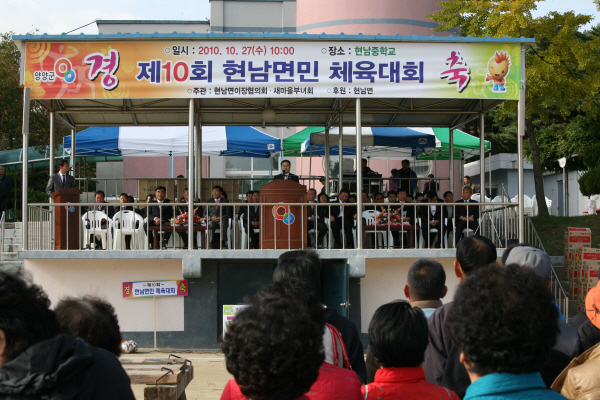 제10회 현남면민 체육대회1