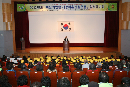 2013 새농어촌건설운동 활력화 대회
