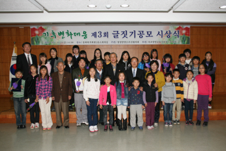 기후변화대응 제3회 글짓기 공모 시상식