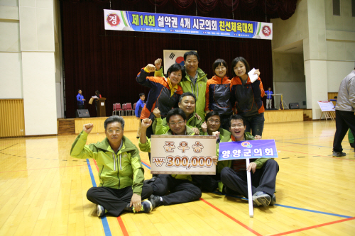설악권 4개 시군의회 친선 체육대회