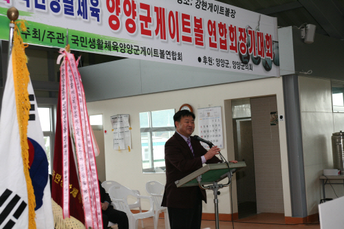 양양군 게이트볼연합회장기 대회