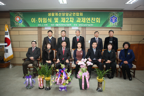 생활개선양양군연합회장 이취임식
