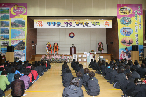 양양군 여성 한마음 대회