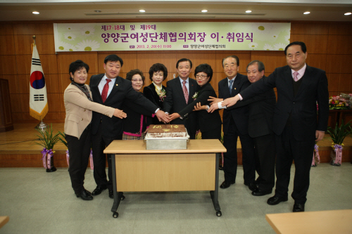 양양군 여성단체협의회장 이취임식