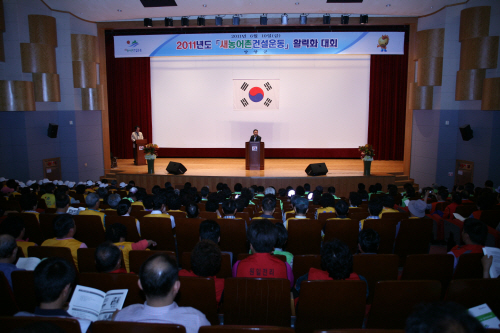 2011새농어촌건설운동 활력화 대회 참석