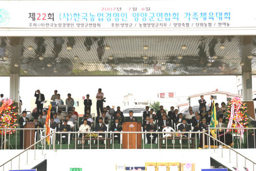 농업경영인 양양군연합회 체육대회