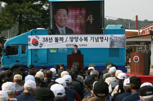 3.8선 돌파 및 양양수복 기념행사