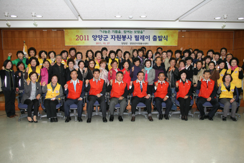2011 양양군자원봉사 릴레이 출발식 참석