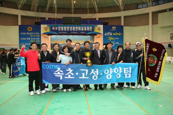 제9회 강원발전 의원한마음 대제전 참석