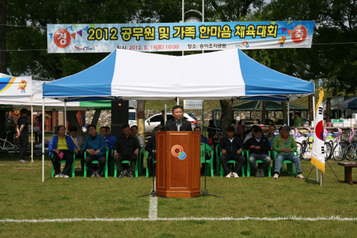 2012 공무원 및 가족 체육대회 참석