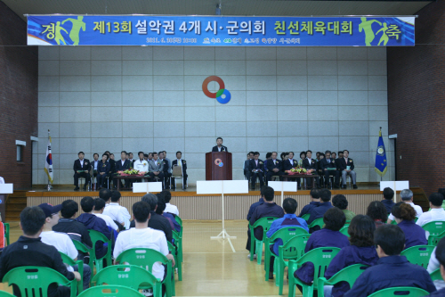 제13회 설악권 4개시군 친선체육대회