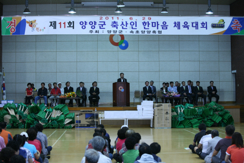 제11회 양양군 축산인 한마음 체육대회