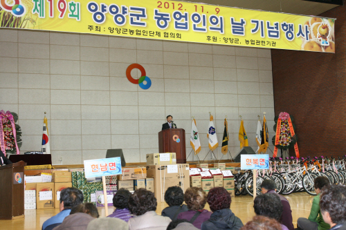 제19회 양양군 농업인의 날 기념행사