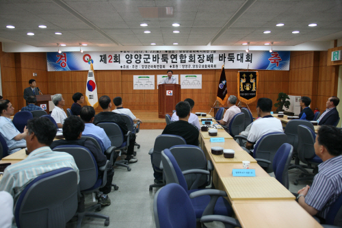 제2회 양양군연합회장기 바둑대회