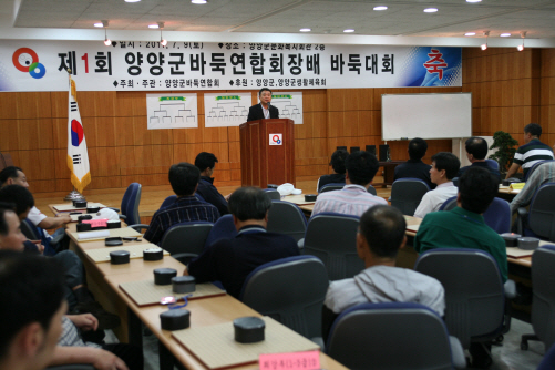 제1회 양양군바둑연합회장배 바둑대회 격려