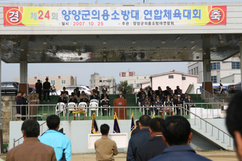 양양군의용소방대 연합체육대회