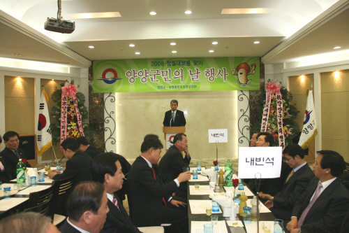 2008 정월 대보름맞이 양양군민의 날행사