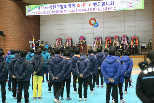 강원도협회장기초중고핸드볼대회