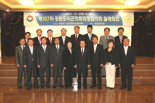 강원도시군의회 의장단협의회 월례회의