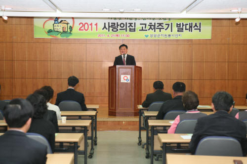 2011년도 사랑의 집 고쳐주기 발대식