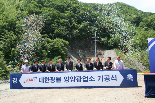 대한광물 양양광업소 기공식 축하
