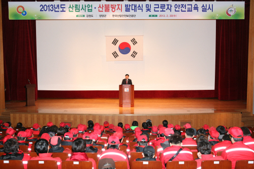 산림사업,산불방지 발대식 