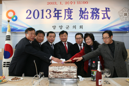 2013년도 양양군의회 시무식
