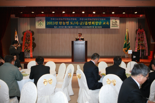 2013년 한농연강원연합회 임원 교육