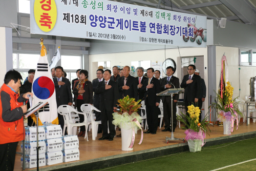 양양군 게이트볼 연합회장기 대회