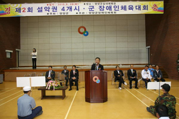 제2회 설악권 4개시군 장애인체육대회