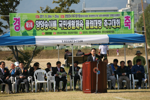 양양송이배 클럽대항 축구대회 참석