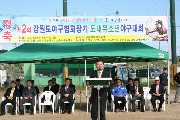 제2회 강원도야구협회장기 유소년 아구대회