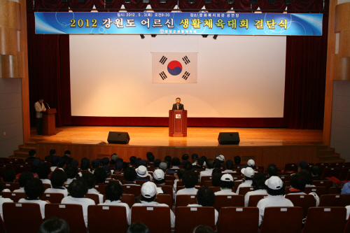 2012 강원도 어르신체육대회 결단식