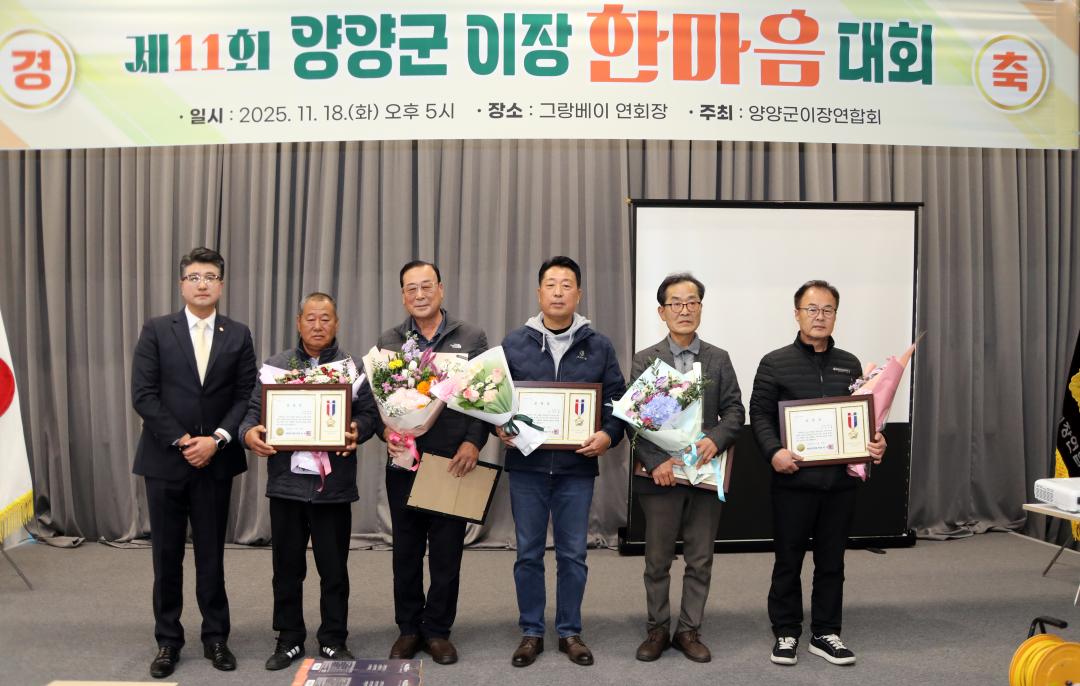 '제11회 양양군 이장한마음대회' 게시글의 사진(4) '2025-11-18 제11회 양양군 이장한마음대회(낙산그랑베이) (34) 복사.jpg'