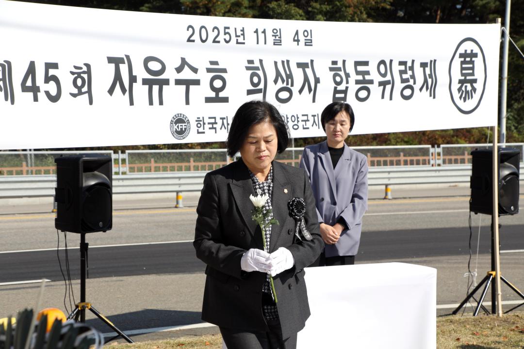 '전국자유 수호희생자 합동위령제' 게시글의 사진(8) '2025-11-04 전국자유 수호희생자 합동위령제(낙산사사거리) (161) 복사.jpg'