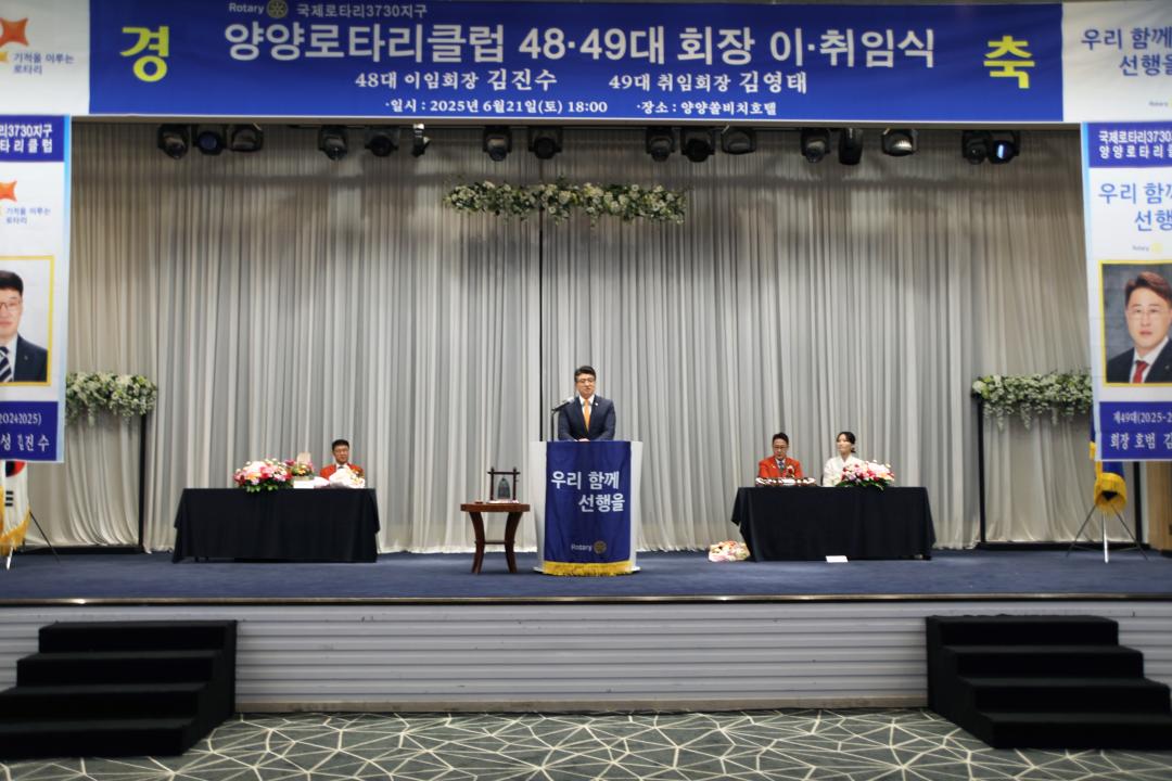 '양양로타리클럽 제48대~49대회장 이취임식' 게시글의 사진(5) '2025-06-21 양양로타리클럽 제48대~49대 회장 이취임식(쏠비치) (111) 복사.jpg'