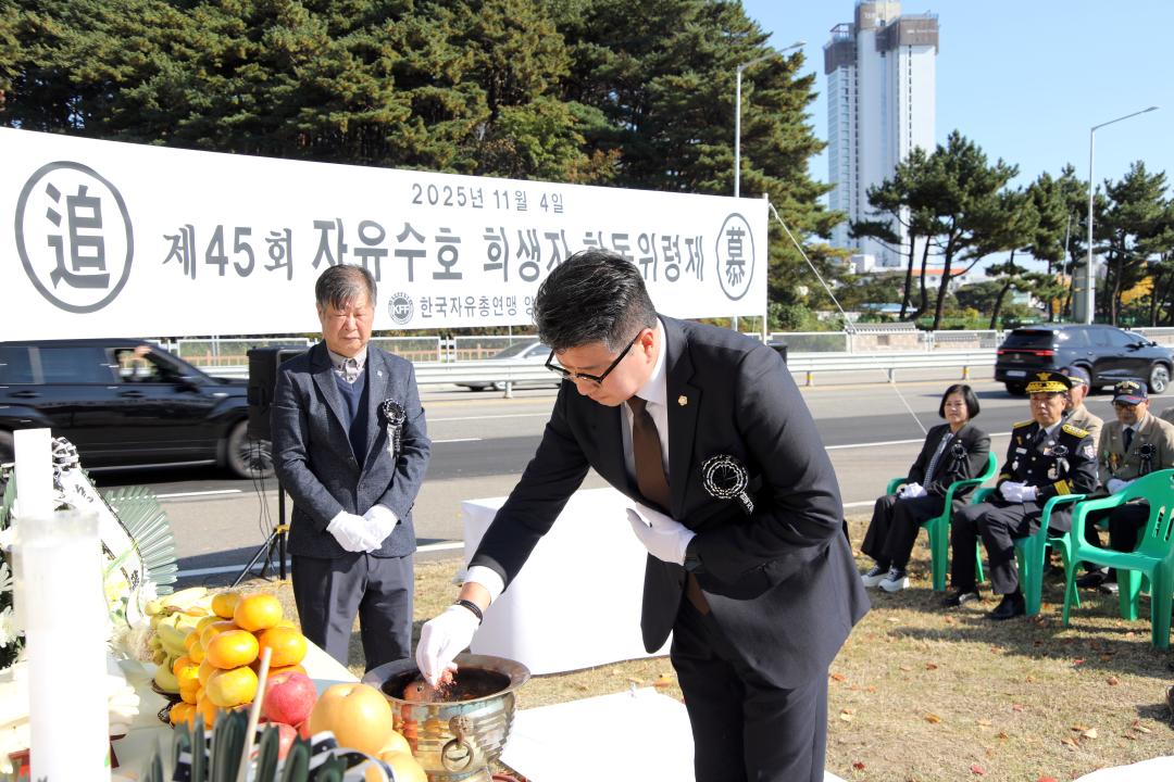 '전국자유 수호희생자 합동위령제' 게시글의 사진(3) '2025-11-04 전국자유 수호희생자 합동위령제(낙산사사거리) (90) 복사.jpg'