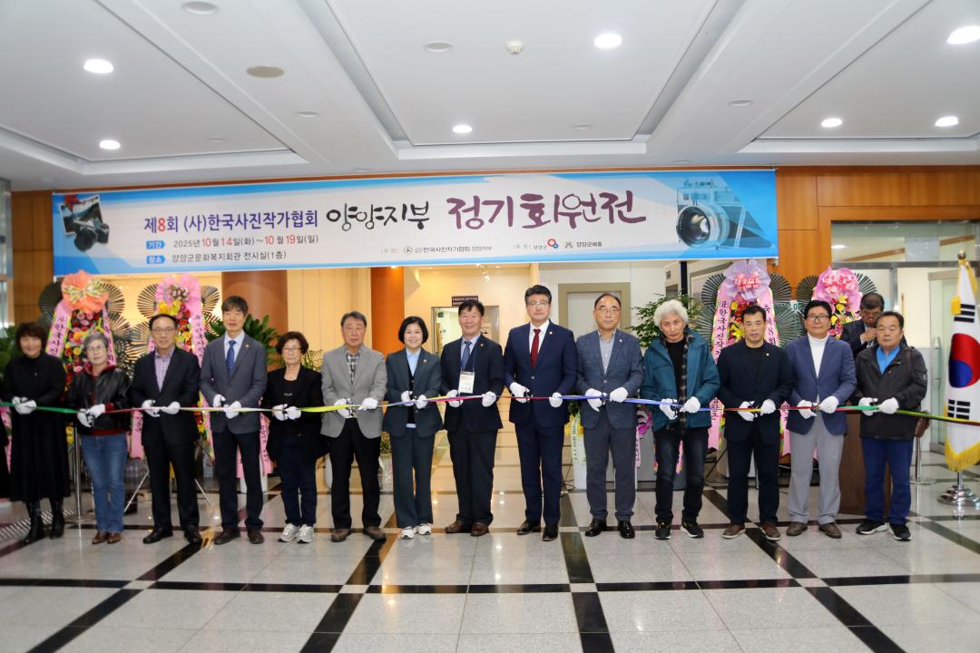 '제8회 양양종합예술제 양양사진작가협회 작품전시 커팅식' 게시글의 사진(8) '2025-10-14 제8회 양양종합예술제 양양사진작가협회 작품전시 커팅식(문화복지회관) (9).jpg'