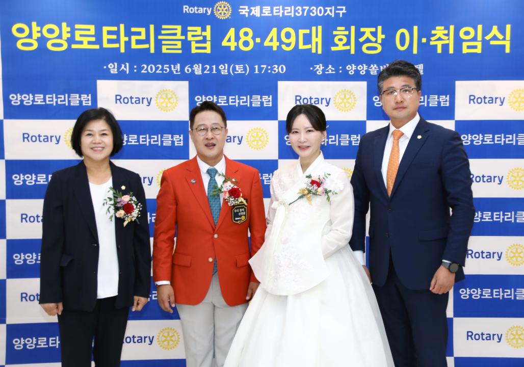'양양로타리클럽 제48대~49대회장 이취임식' 게시글의 사진(1) '2025-06-21 양양로타리클럽 제48대~49대 회장 이취임식(쏠비치) (2) 복사.jpg'