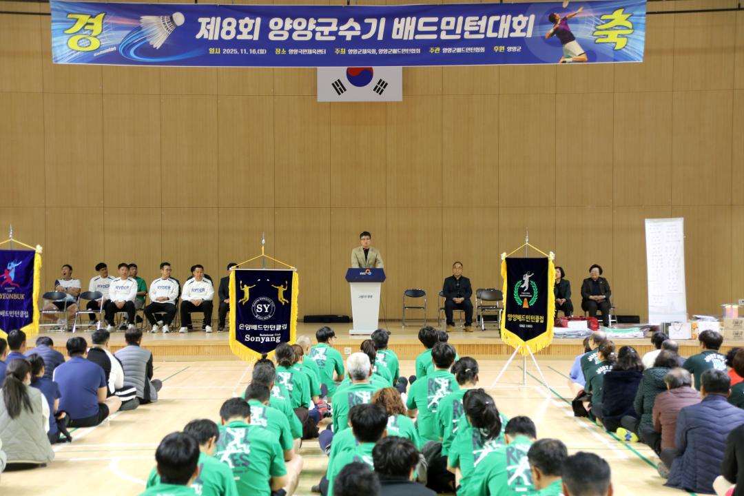'제8회 양양군수기 배드민턴대회' 게시글의 사진(2) '2025-11-16 제8회 양양군수기 배드민턴대회(양양국민체육센터) (5) 복사.jpg'