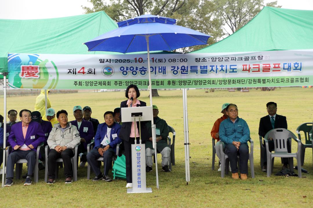 '제4회 양양송이배 강원특별자치도파크골프대회 개회식' 게시글의 사진(3) '2025-10-11 제4회 양양송이배 강원특별자치도파크골프대회 개회식(남대천 파크골프장) (17) 복사.jpg'