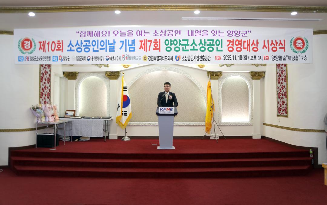 '양양군 소상공의날 기념행사' 게시글의 사진(3) '2025-11-18 양양군 소상공의날 기념행사(일출웨딩홀) (52) 복사.jpg'