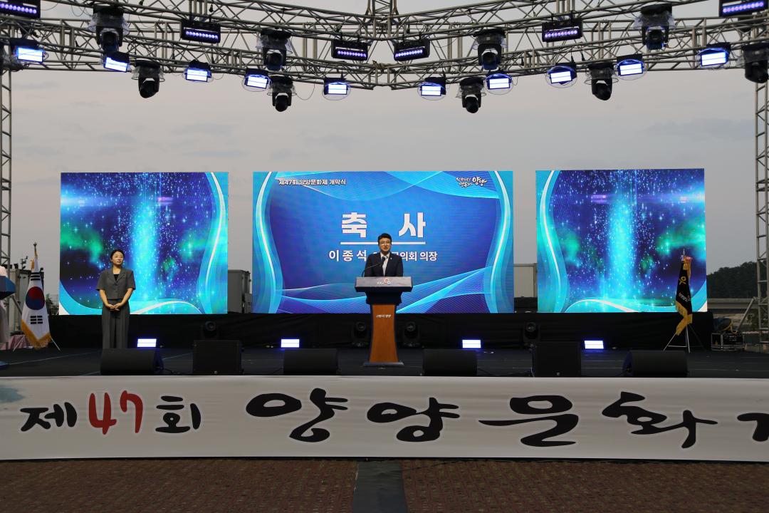 '제47회 양양문화제 개막식' 게시글의 사진(6) '2025-06-19 제47회 양양문화제 개막식(남대천 수변공원) (6).jpg'
