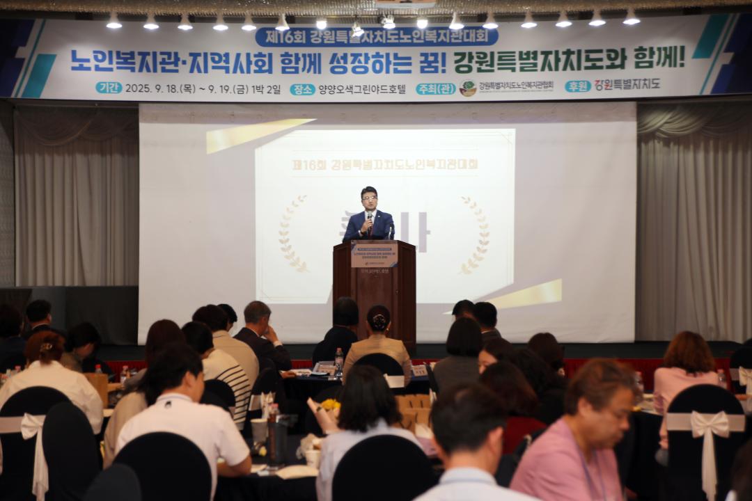 '강원특별자치도 노인복지관대회' 게시글의 사진(1) '2025-09-18 강원특별자치도 노인복지관대회(오색그린야드) (1).jpg'