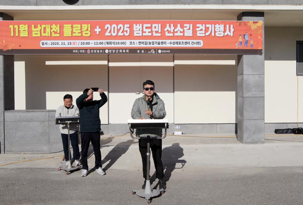 '2025 범도민 산소길 걷기행사' 게시글의 사진(2) '2025-11-15 2025 범도민 산소길 걷기행사(웰컴센터 광장) (47) 복사.jpg'