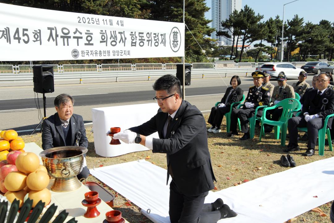 '전국자유 수호희생자 합동위령제' 게시글의 사진(4) '2025-11-04 전국자유 수호희생자 합동위령제(낙산사사거리) (98) 복사.jpg'